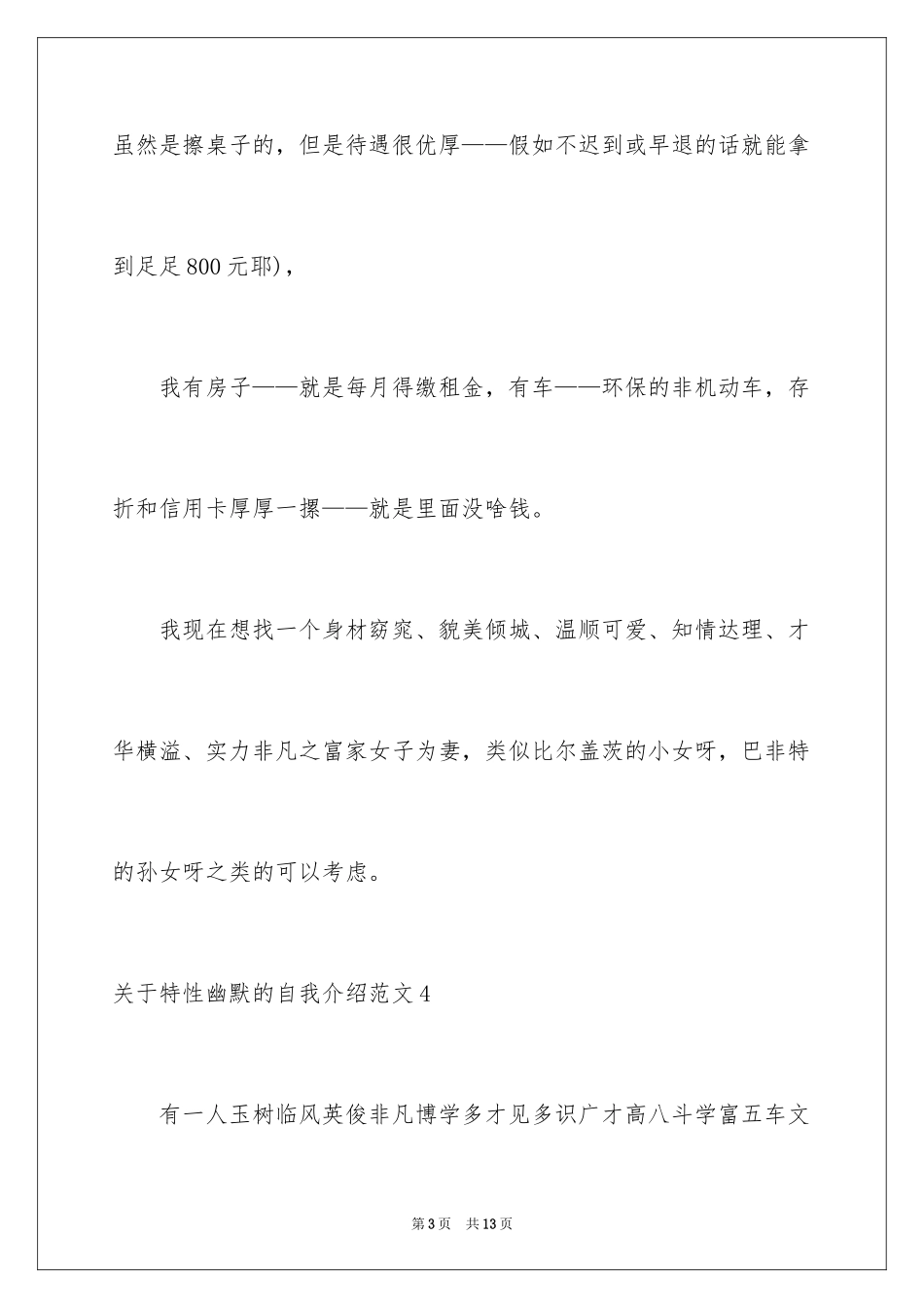 2024个性幽默的自我介绍_1_第3页