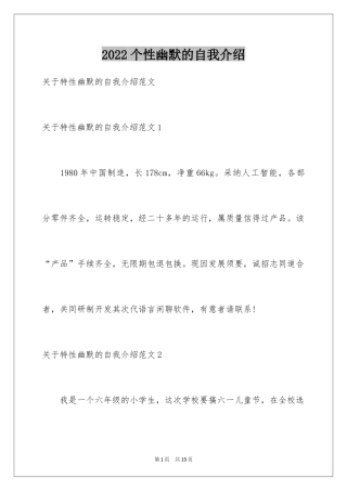 2024个性幽默的自我介绍_1