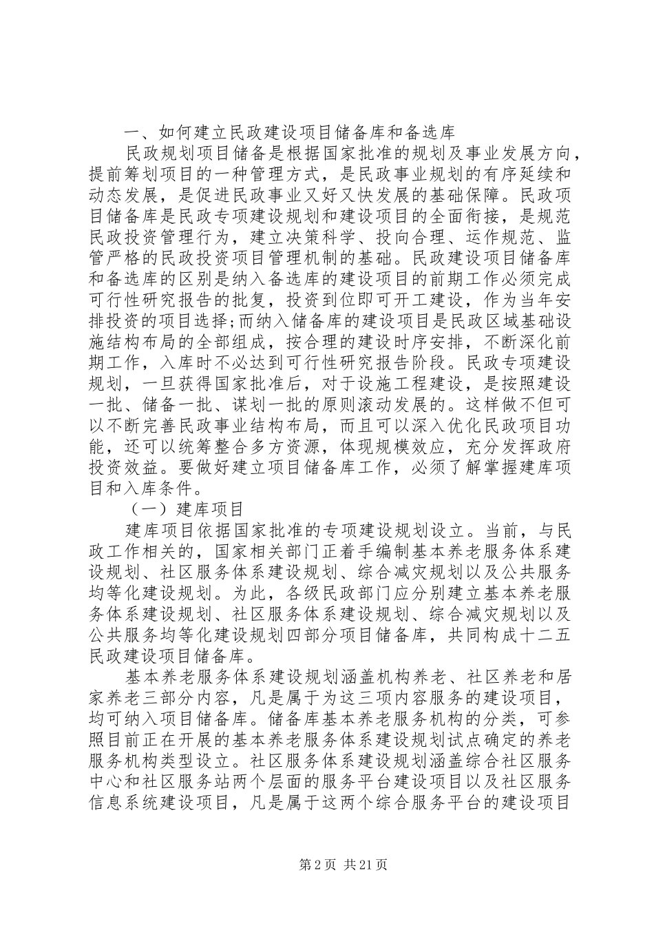 领导在工作分析会讲话发言精选范文大全（一）_第2页