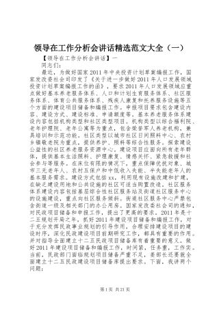 领导在工作分析会讲话发言精选范文大全（一）
