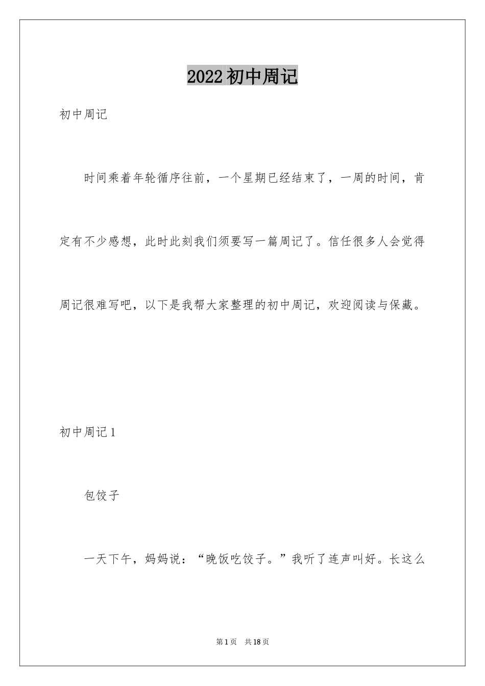 2024初中周记_26_第1页