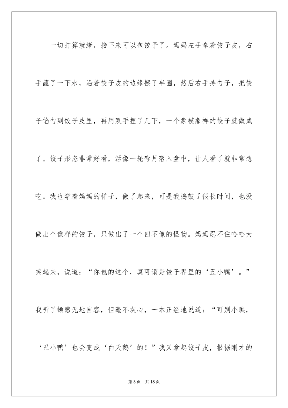 2024初中周记_26_第3页