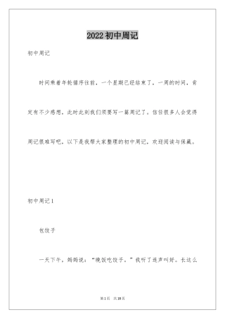 2024初中周记_26