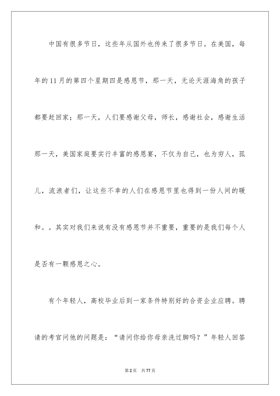 2024学生感恩节演讲稿_2_第2页