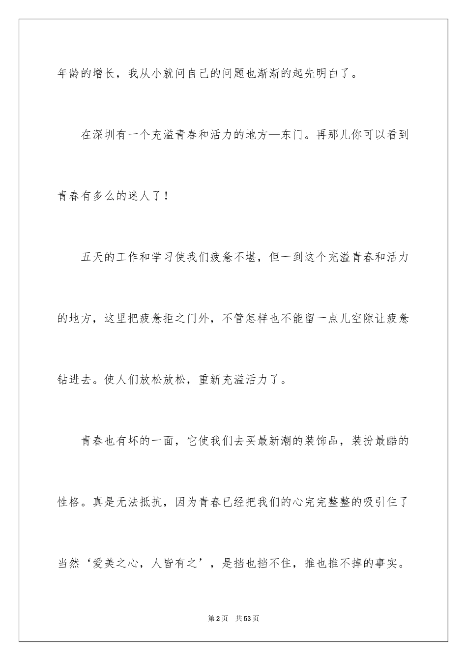 2024中考满分作文_271_第2页