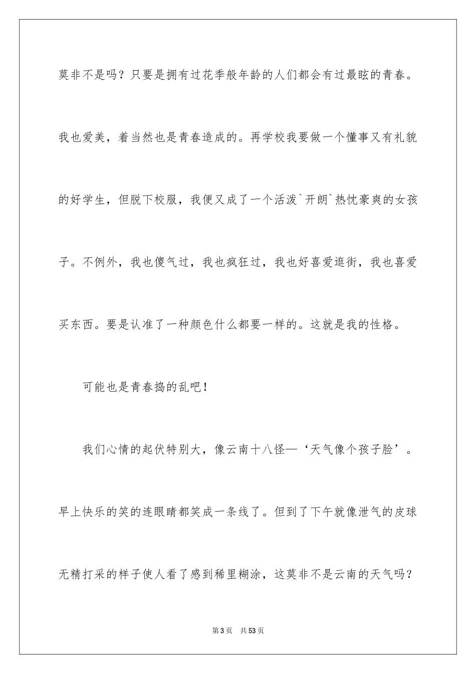 2024中考满分作文_271_第3页