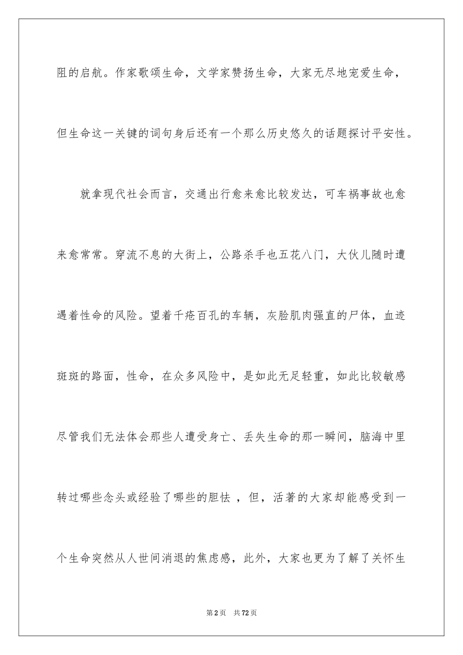 2024安全在我心中演讲稿_8_第2页