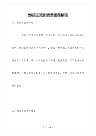 2024三八妇女节宣传标语_1