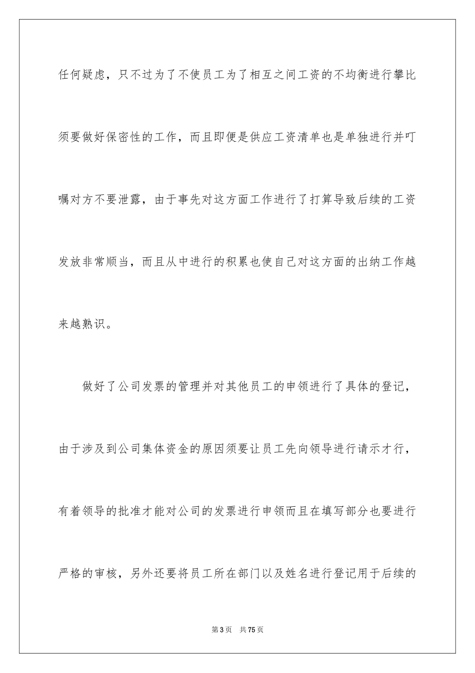 2024出纳工作总结_84_第3页