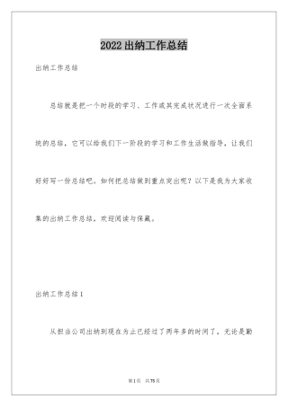 2024出纳工作总结_84
