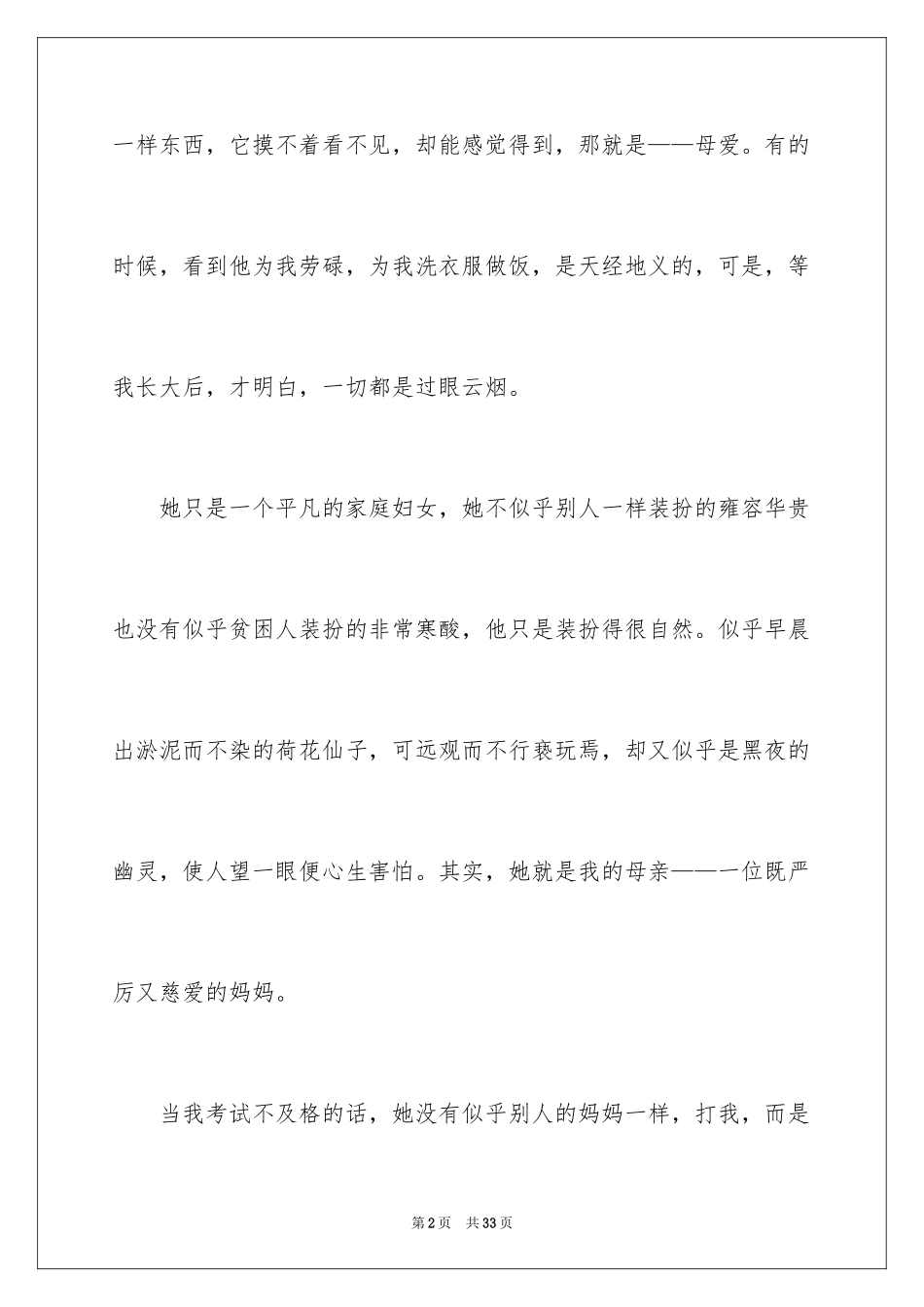 2024初二我的母亲作文_92_第2页