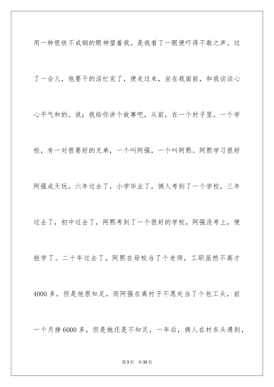 2024初二我的母亲作文_92_第3页