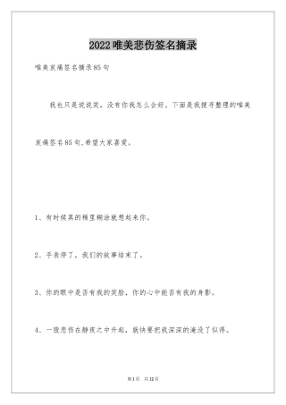 2024唯美悲伤签名摘录_7