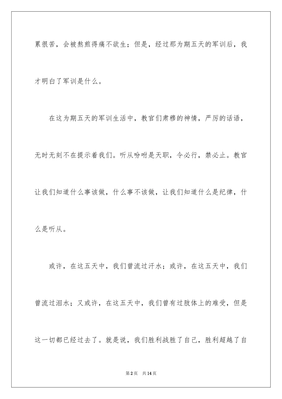 2024军训周记初中_38_第2页