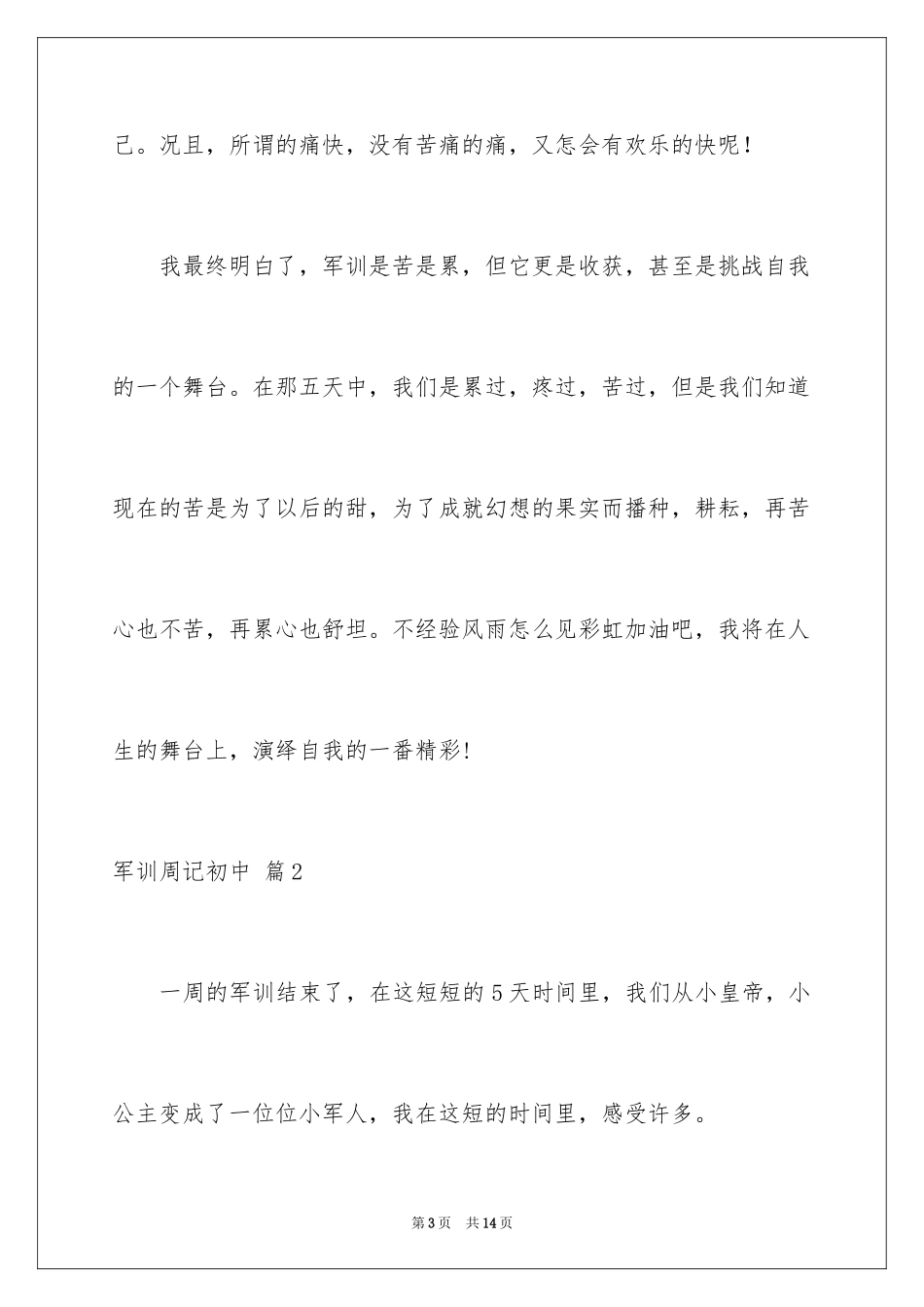 2024军训周记初中_38_第3页