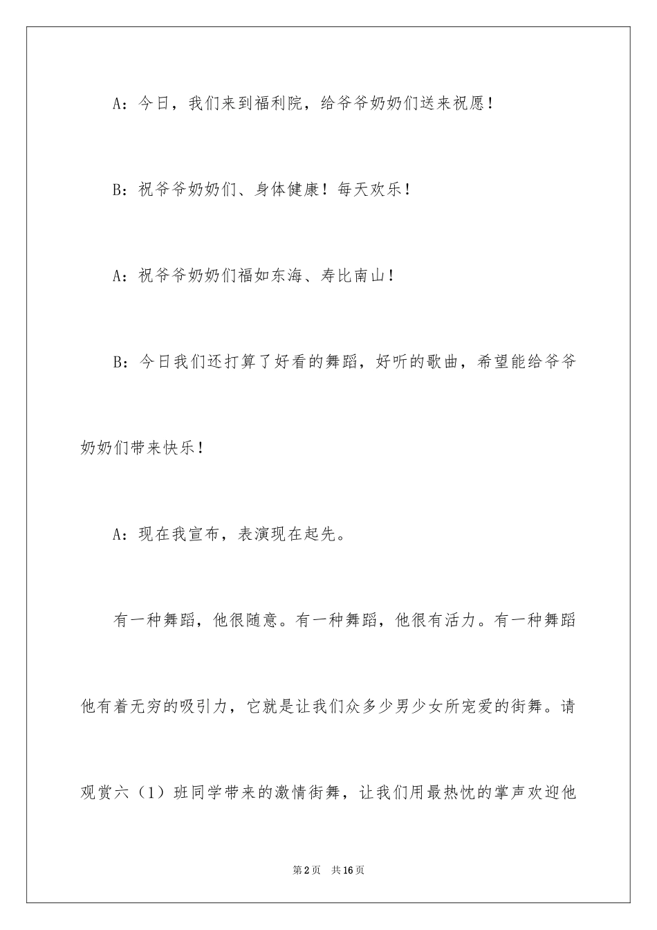 2024冬季活动主持词_1_第2页