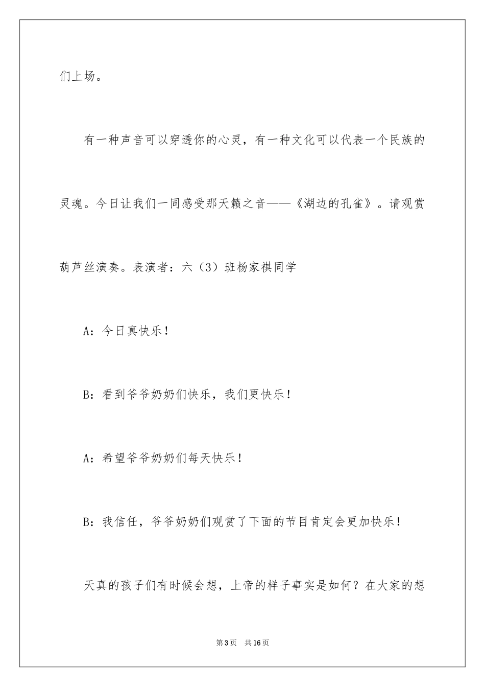 2024冬季活动主持词_1_第3页