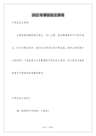 2024冬季活动主持词_1