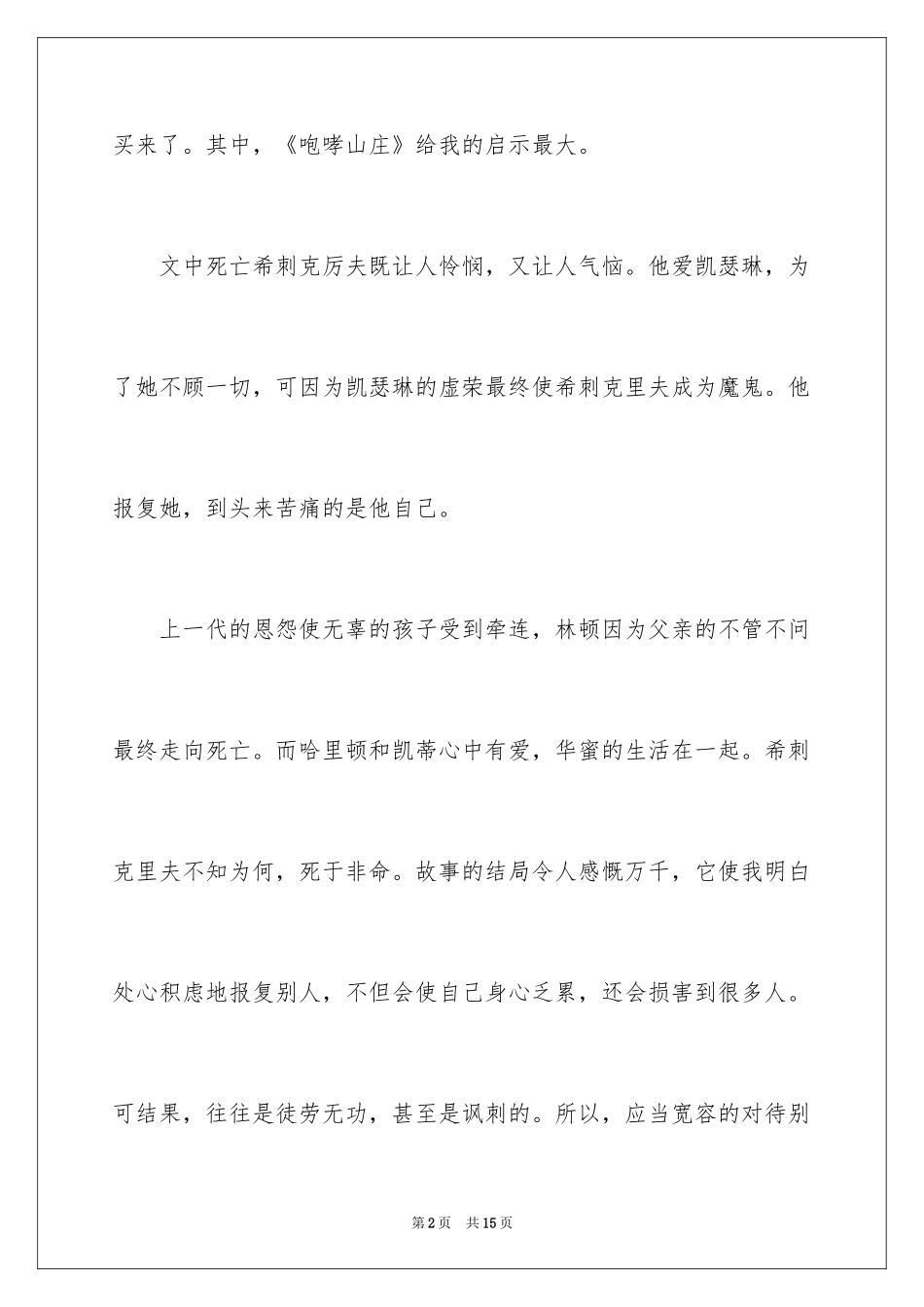 2024呼啸山庄读后感_13_第2页