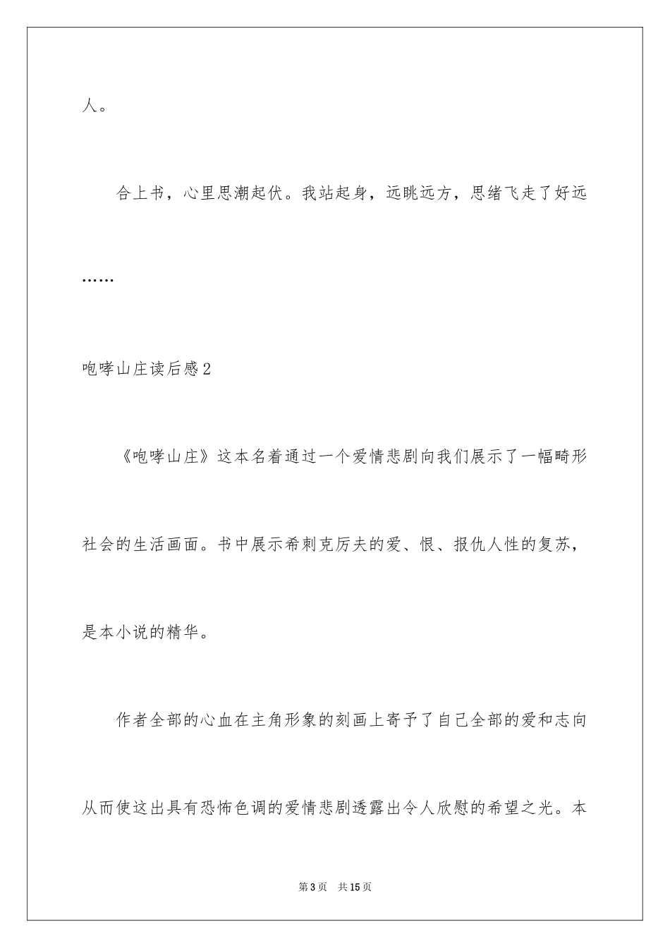 2024呼啸山庄读后感_13_第3页