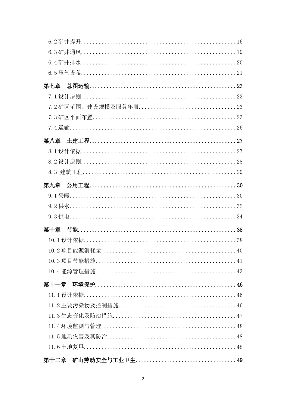 年开采20万吨铁矿石项目可行性研究报告_第3页