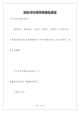 2024中小学开学典礼讲话