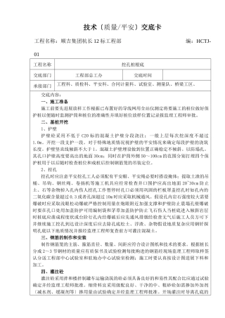 挖孔桩基础技术（质量安全）交底卡