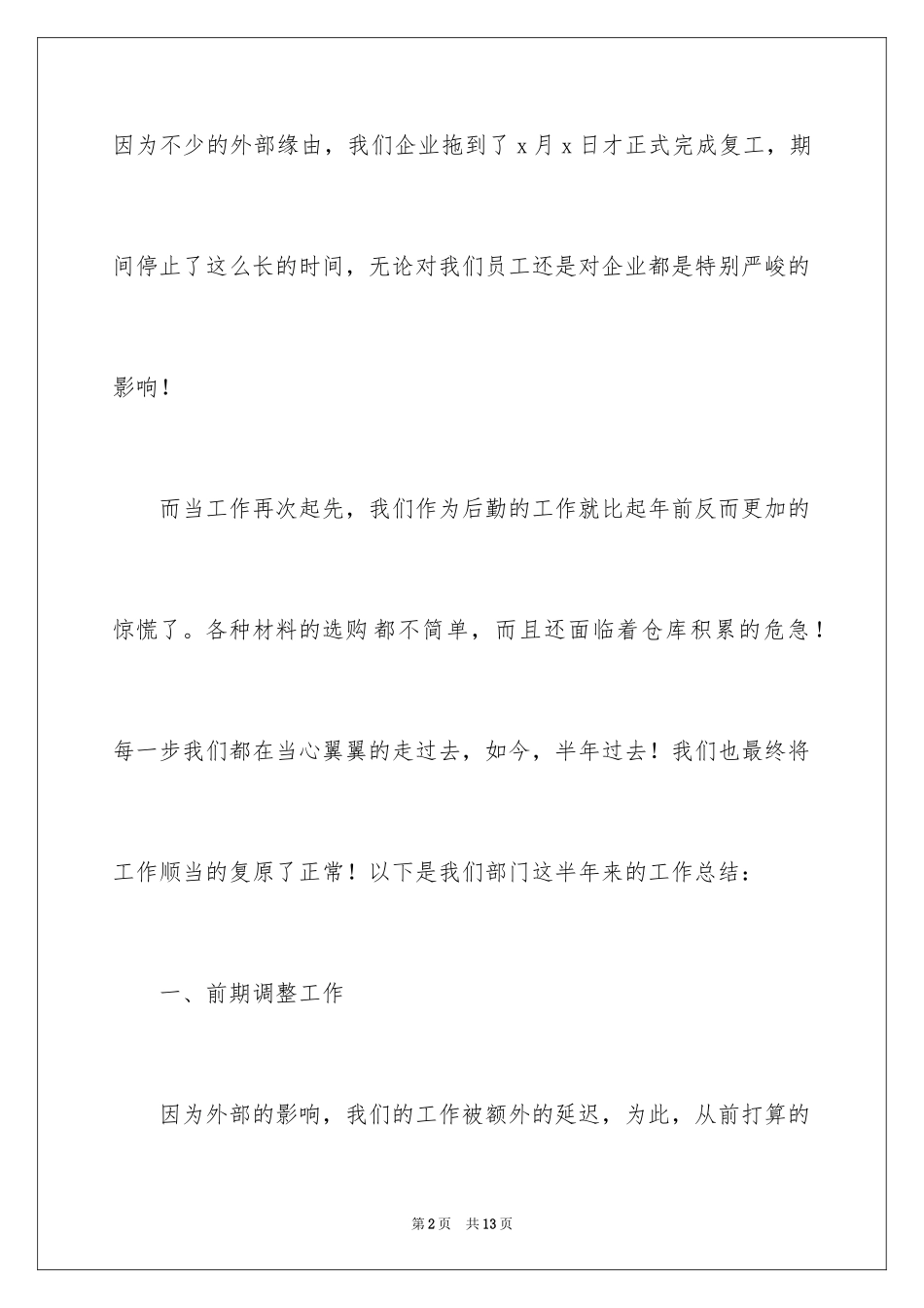 2024企业采购部上半年工作总结_第2页