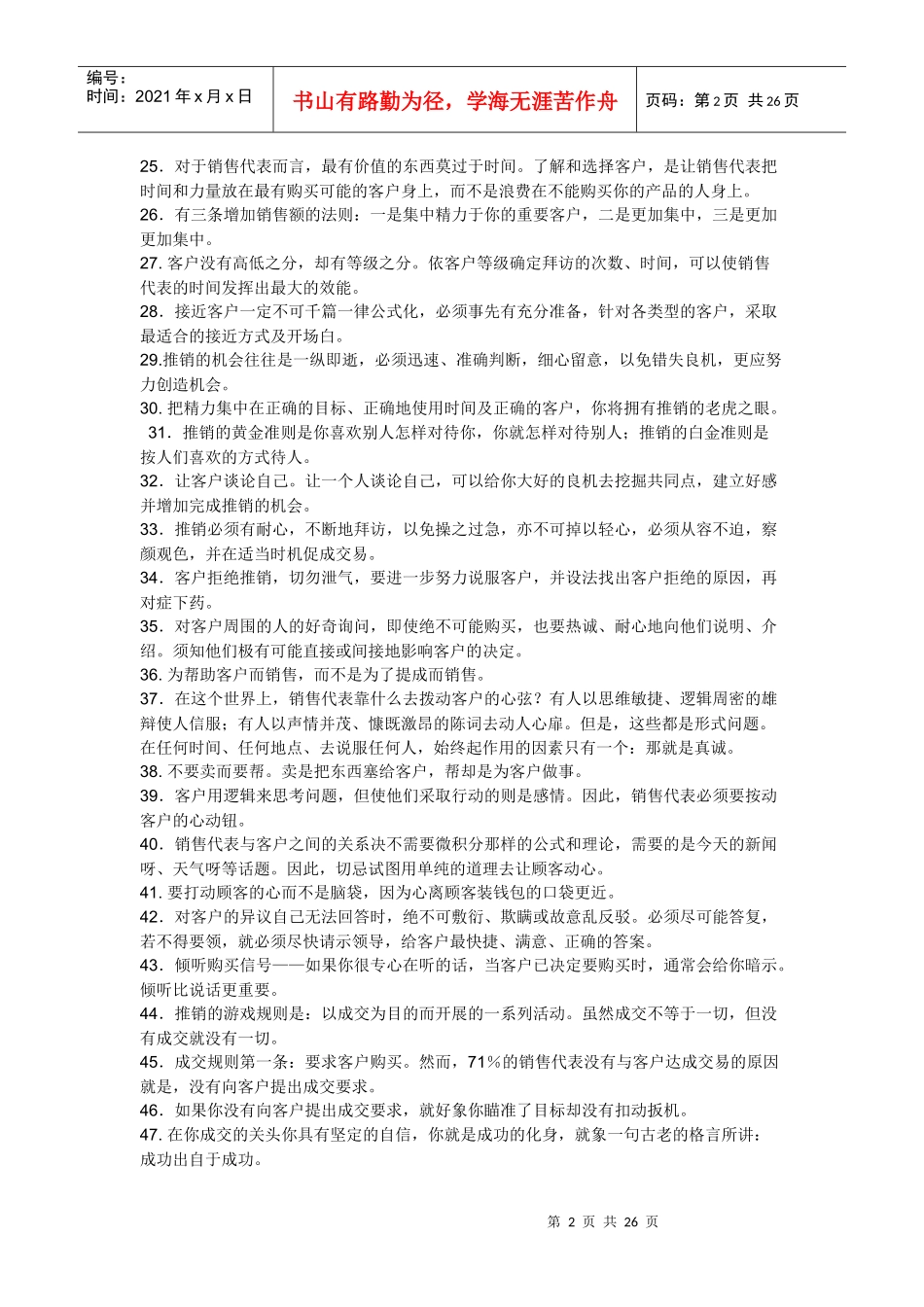 销售需具备的素质_第2页