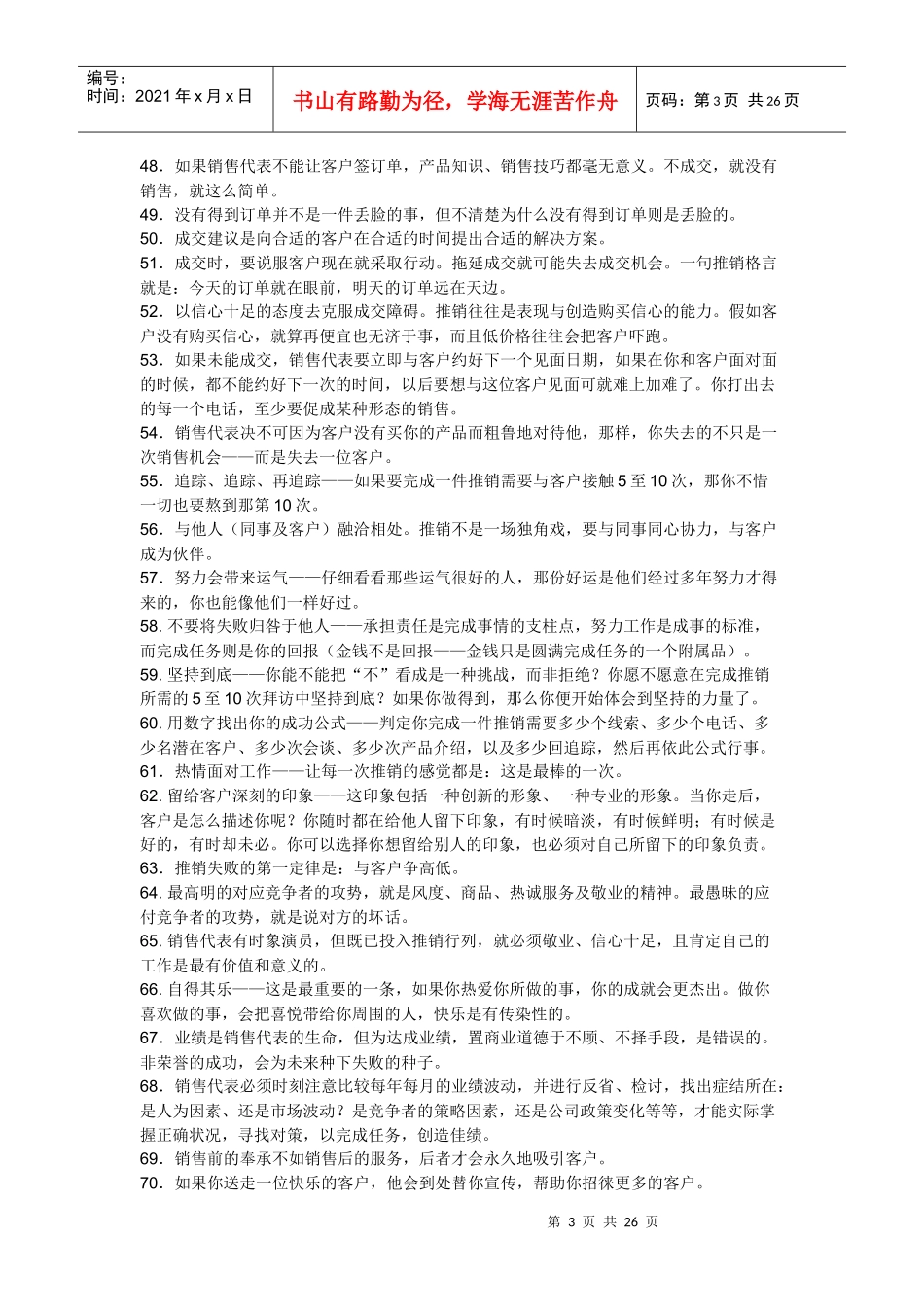 销售需具备的素质_第3页