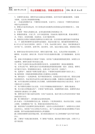 销售需具备的素质