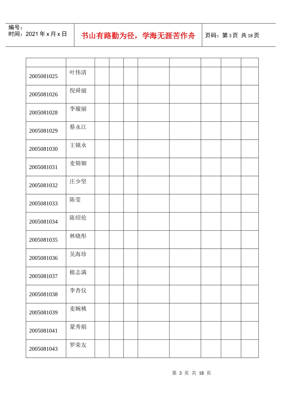 成绩登记表 - 广州中医药大学_第3页