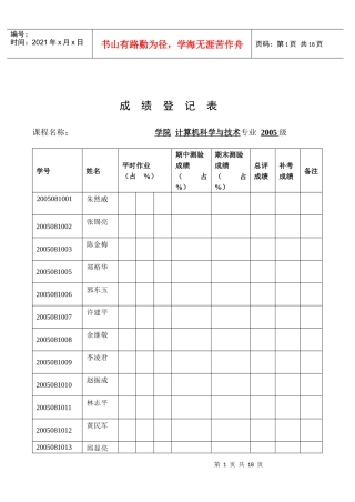 成绩登记表 - 广州中医药大学