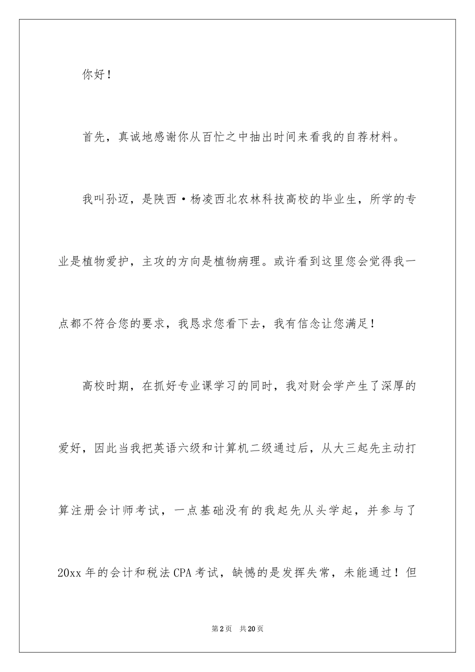 2024会计求职信_100_第2页