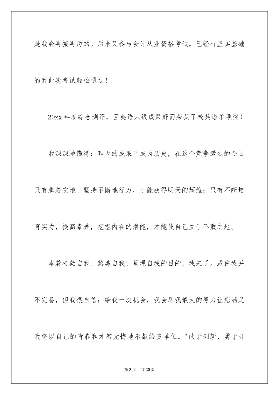 2024会计求职信_100_第3页