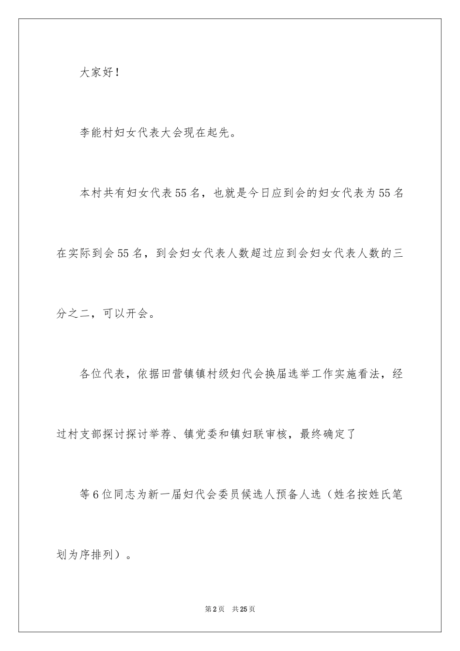 2024妇女代表大会主持词优秀_第2页