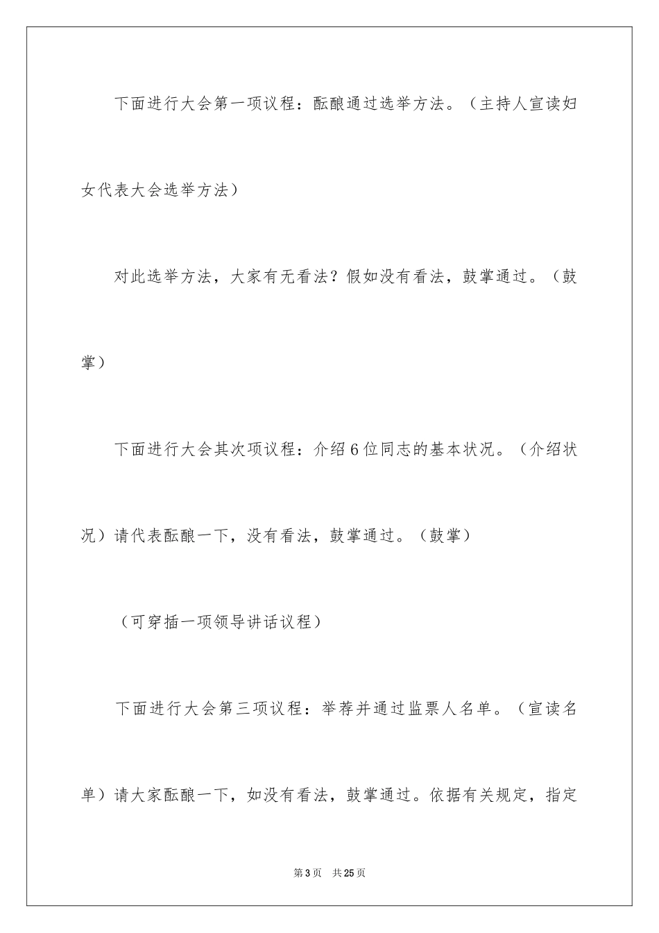 2024妇女代表大会主持词优秀_第3页
