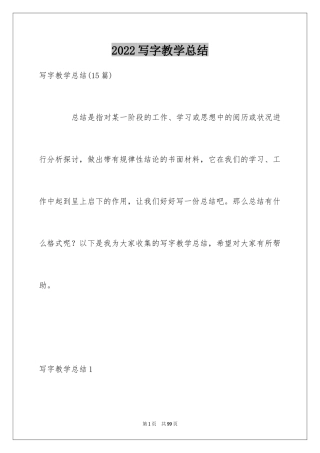 2024写字教学总结_8