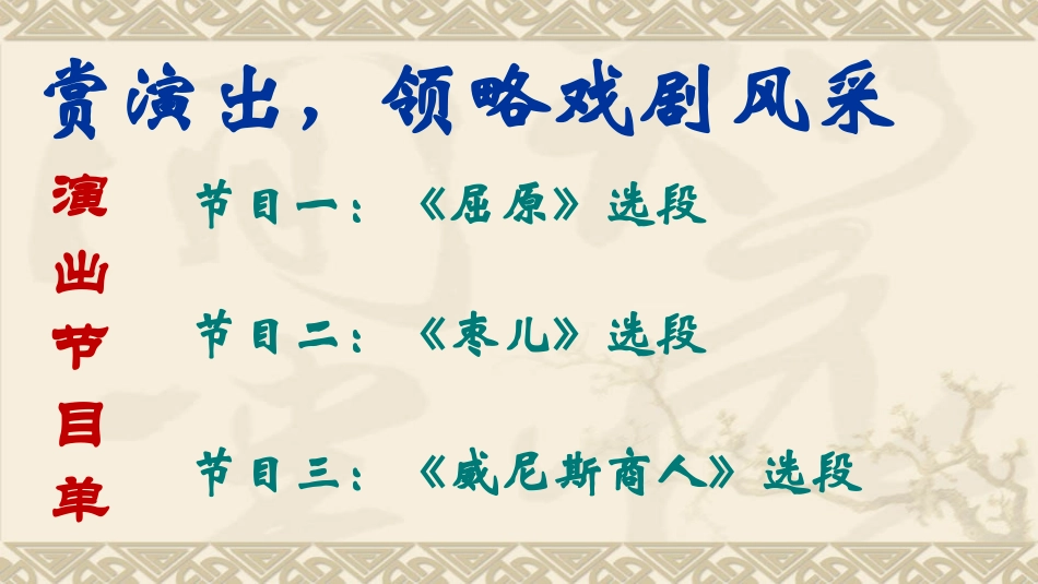 《演出与评议》课件_第3页