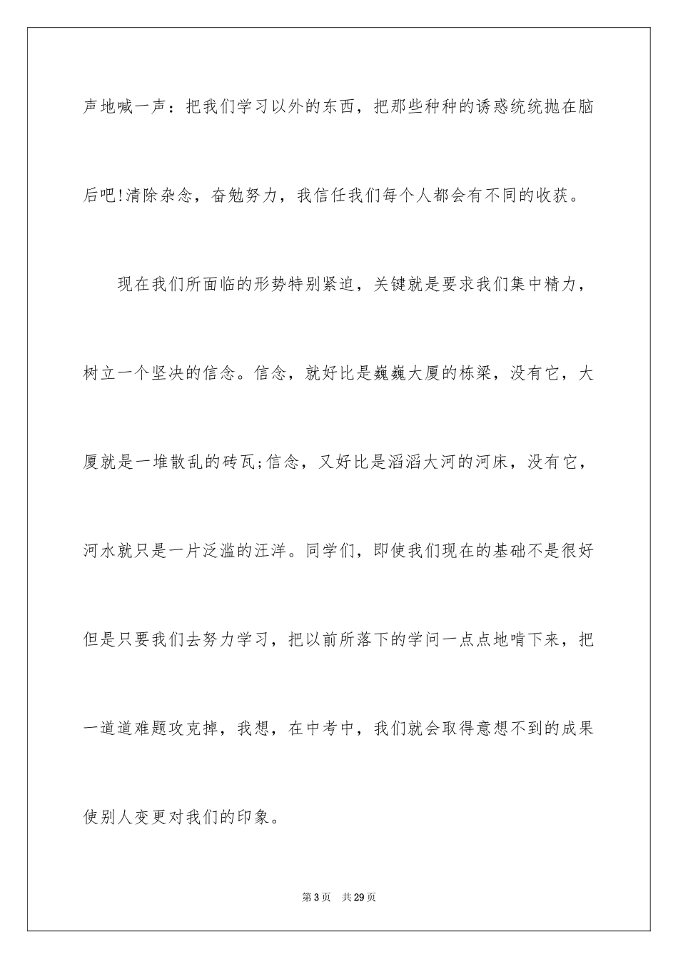 2024三分钟励志演讲稿_2_第3页