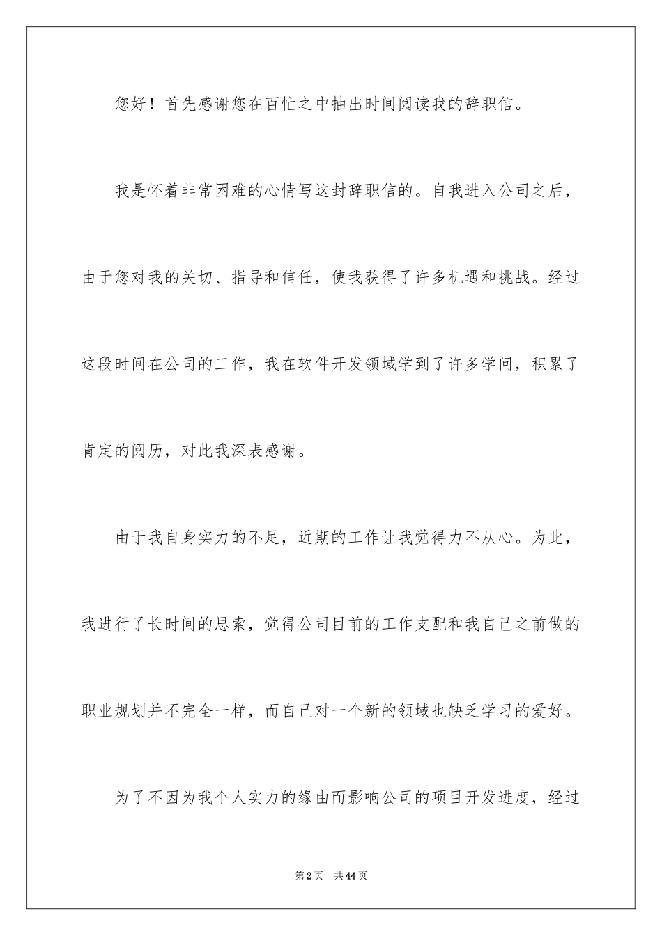 2024员工辞职信_188_第2页
