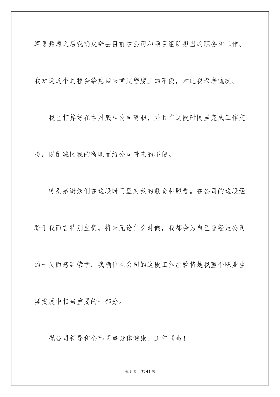 2024员工辞职信_188_第3页