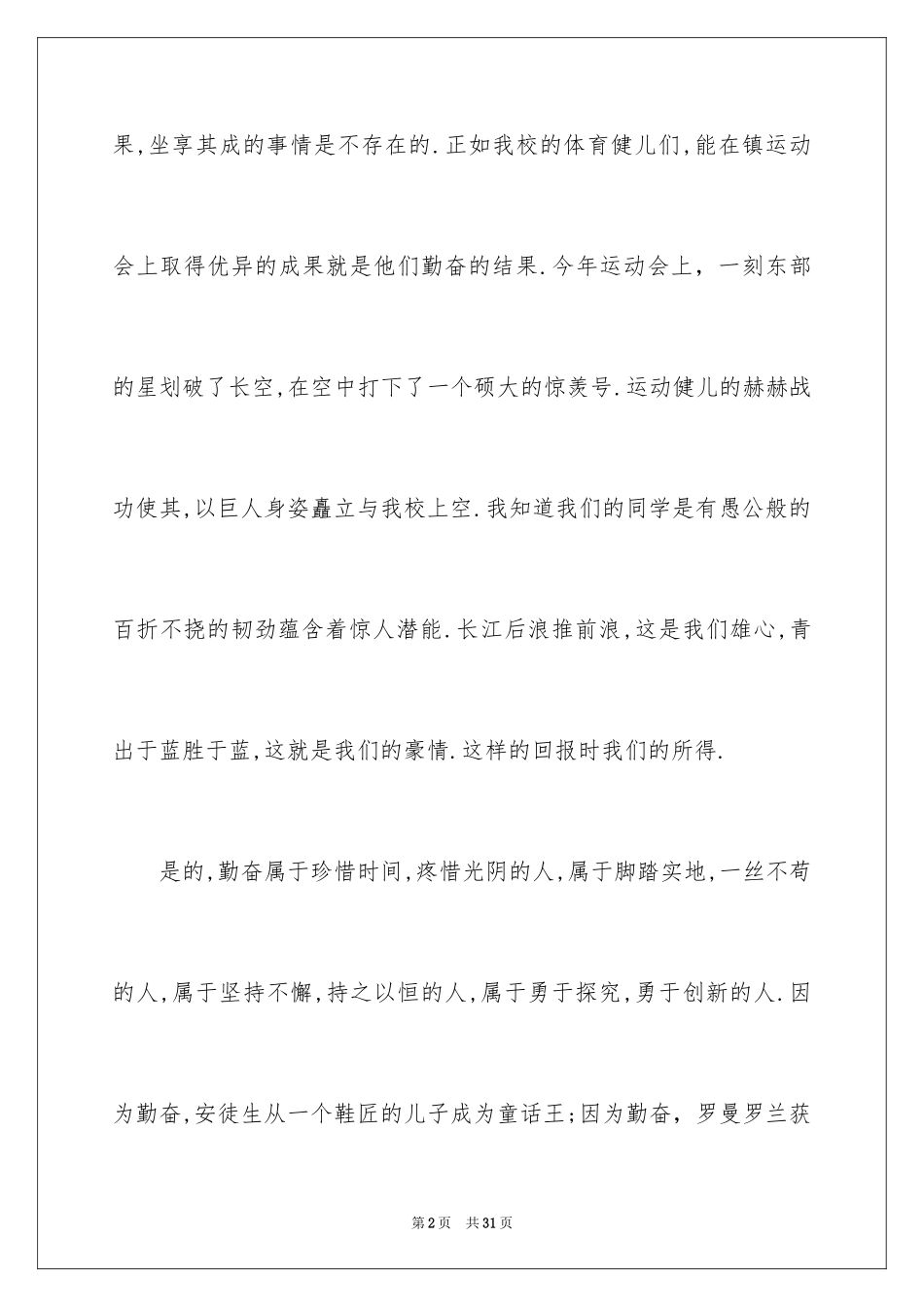 2024勤奋学习演讲稿_85_第2页