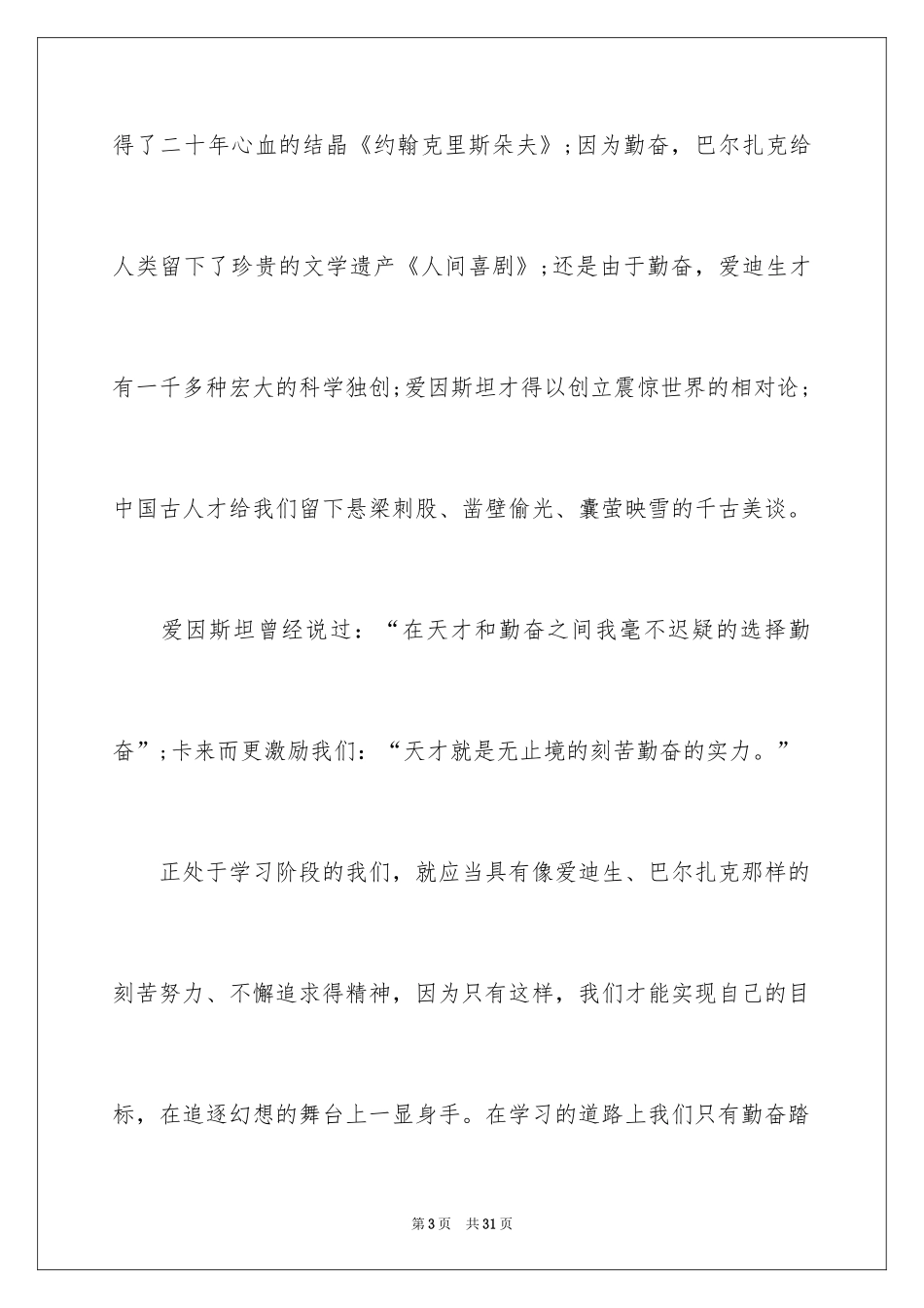 2024勤奋学习演讲稿_85_第3页