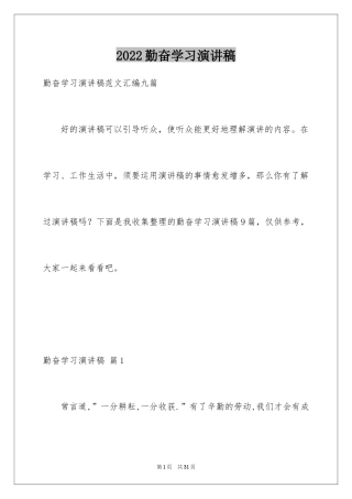 2024勤奋学习演讲稿_85