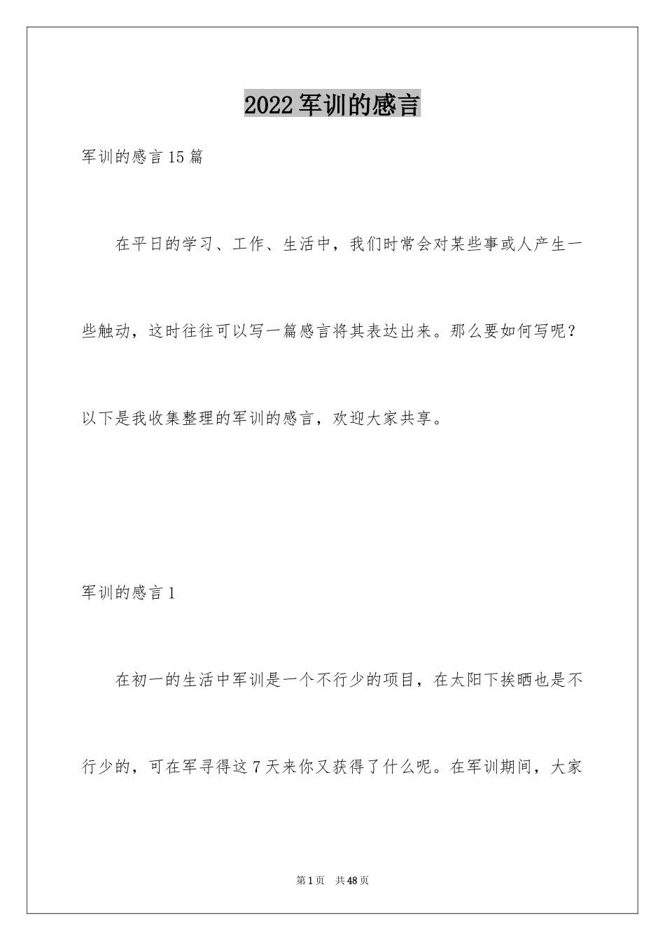 2024军训的感言_4_第1页