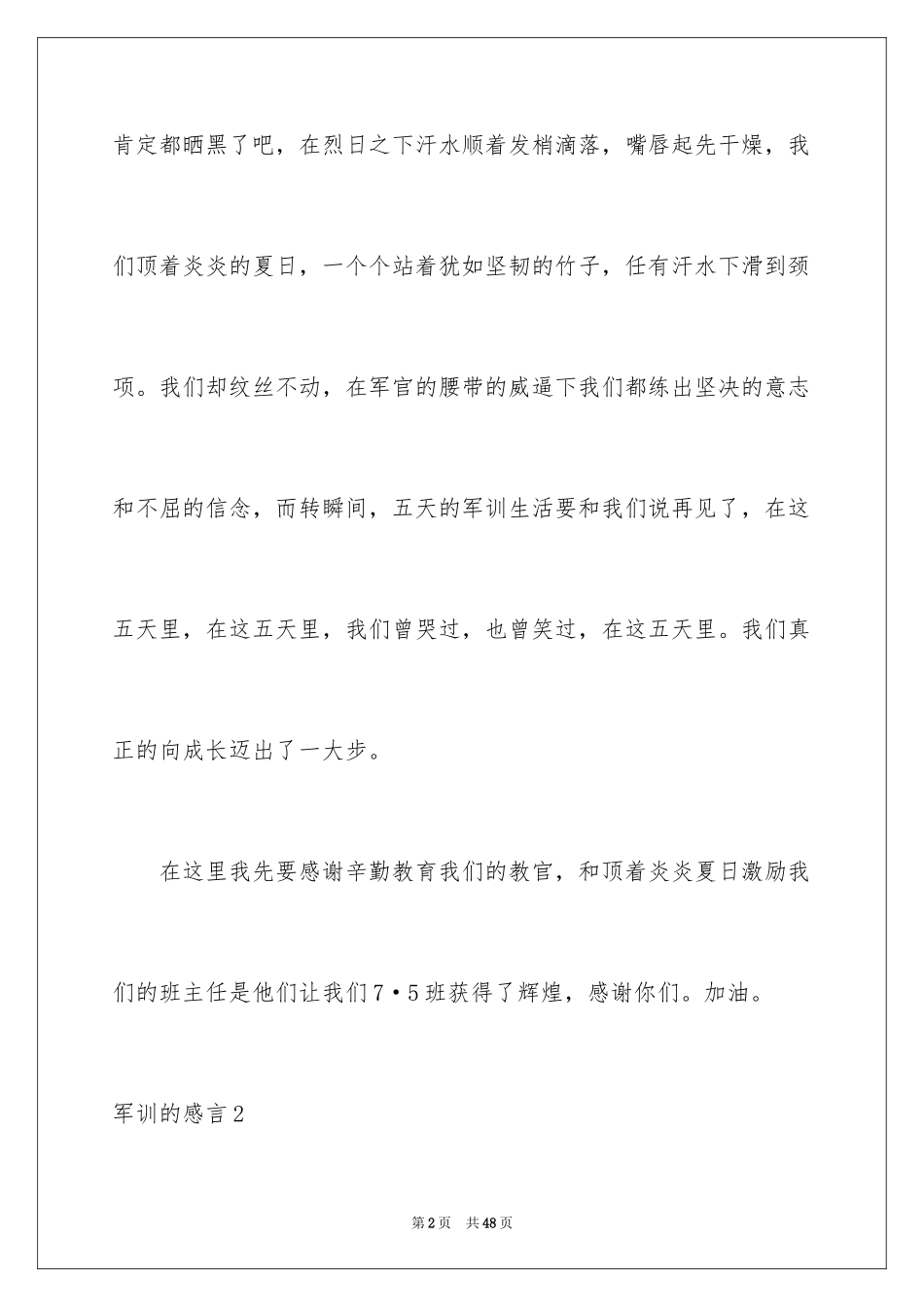 2024军训的感言_4_第2页