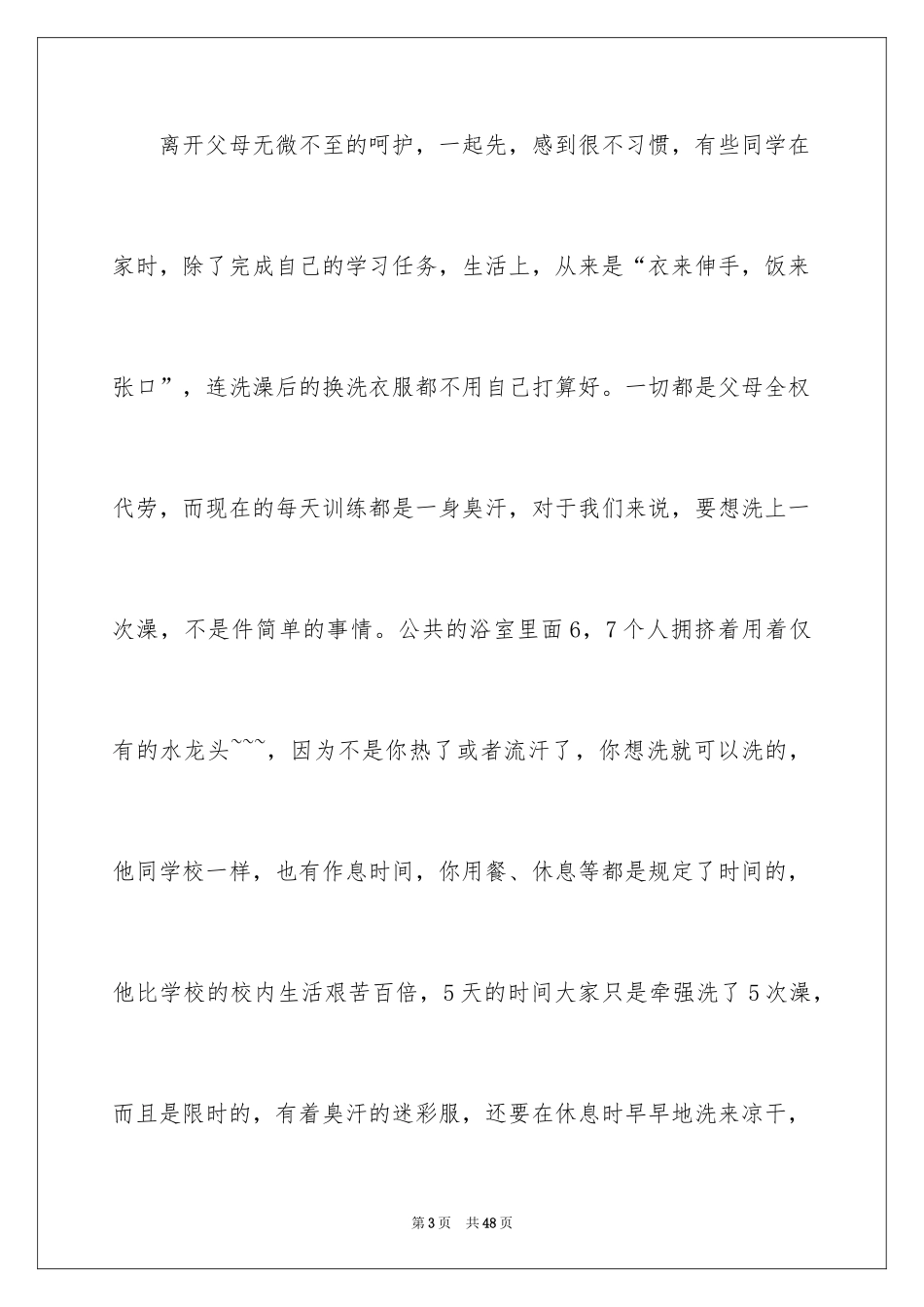 2024军训的感言_4_第3页