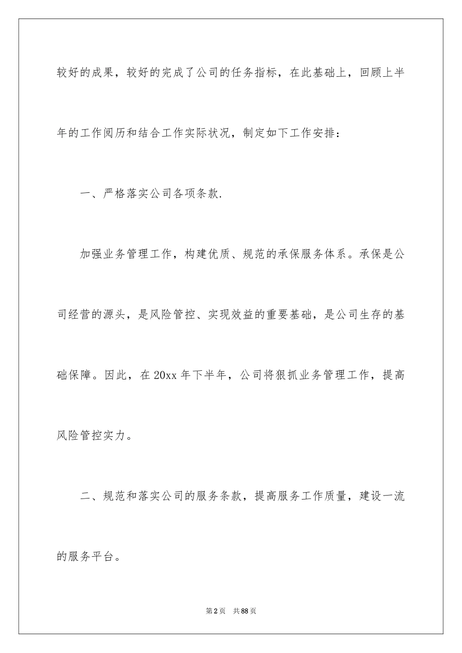 2024保险公司员工工作计划_2_第2页