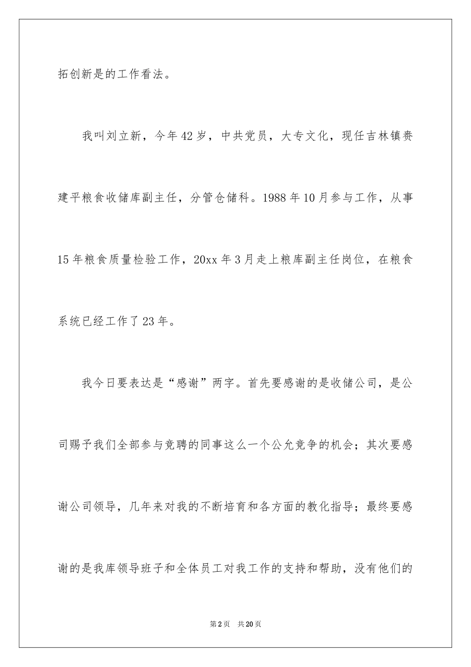 2024副职竞聘上岗演讲稿_18_第2页